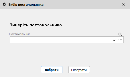 Виберіть постачальника