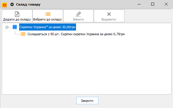 Склад товару