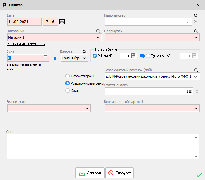 Сплата - Фінансові витрати