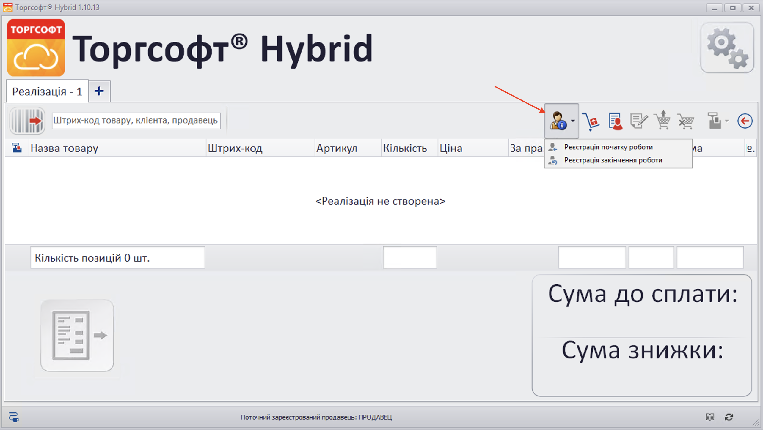 Зареєструвати роботу співробітника
