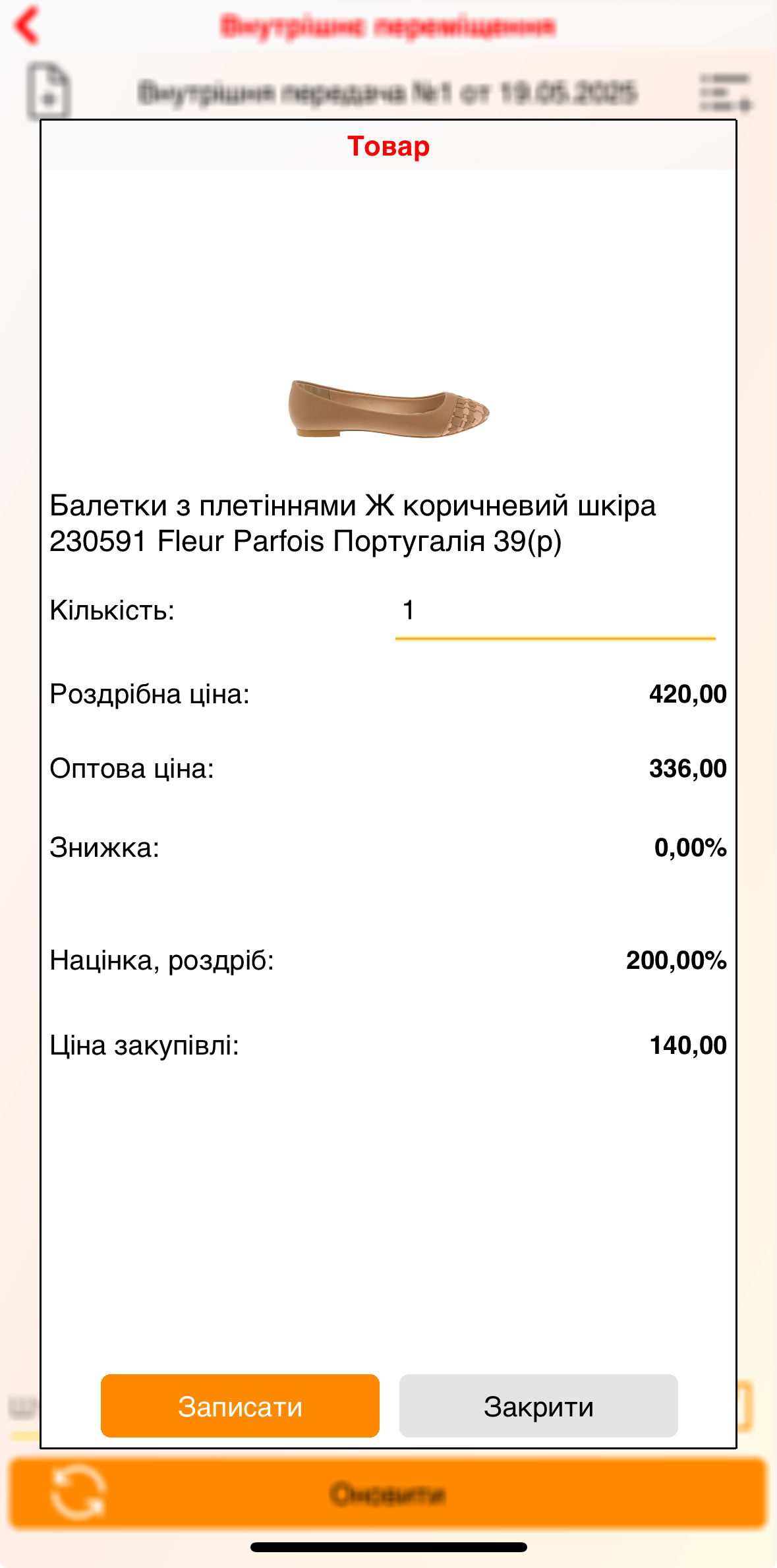 картка товару внутрішня передача