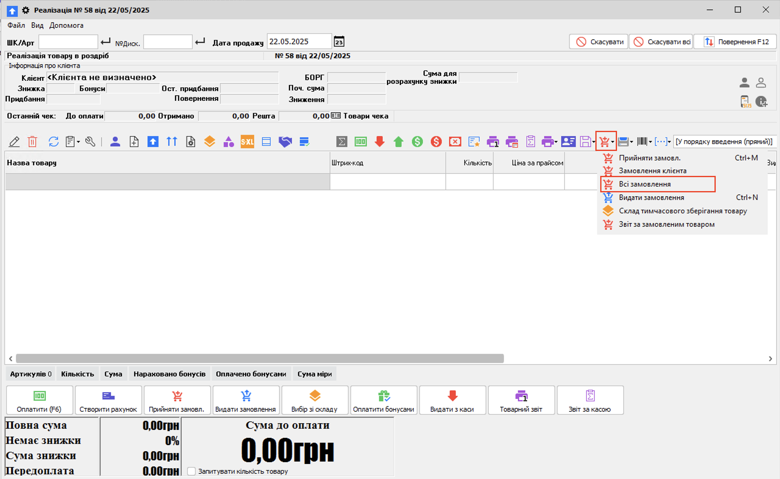 Замовлення - Всі замовлення