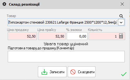 Склад реалізації