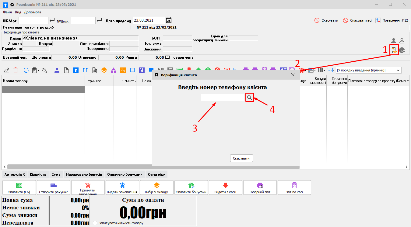 Реалізація - Верифікація клієнта