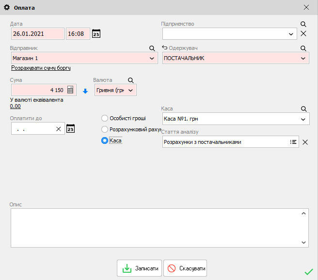 Оплата - Реєстра прихідних накладних