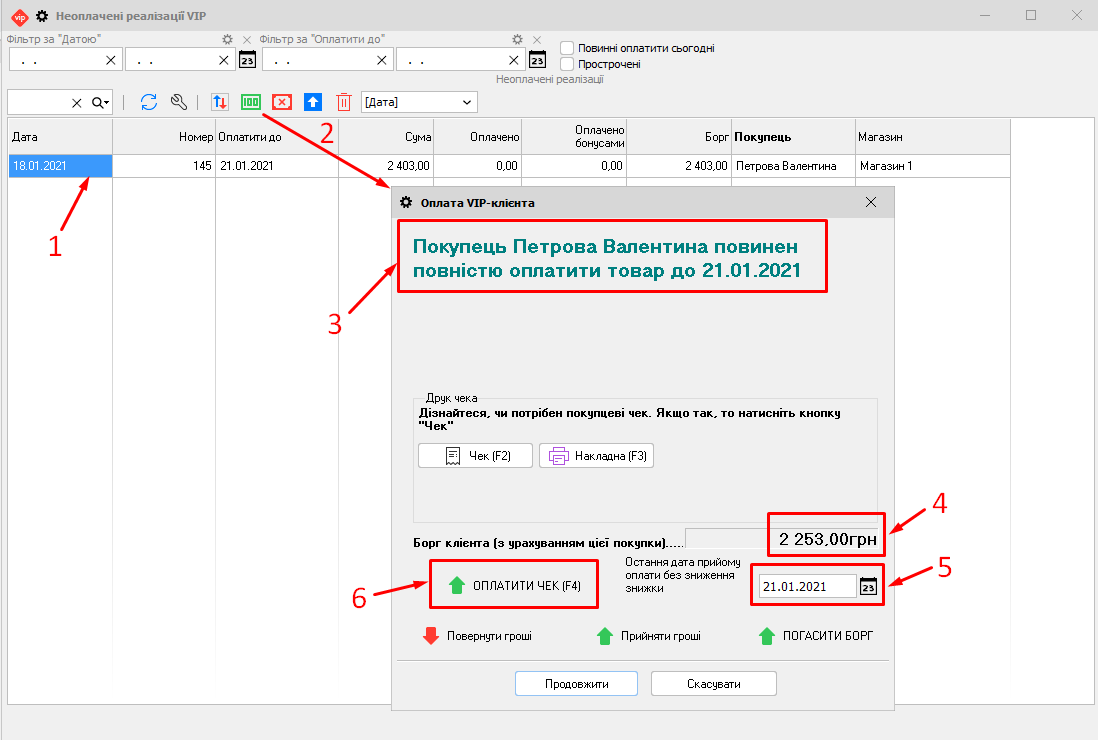 Оплата ВІП-клієнта - Пов'язувати з реалізацією