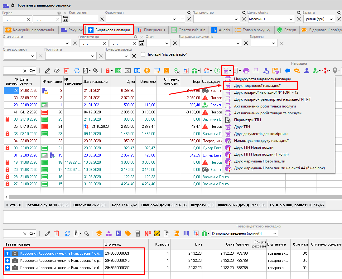 Друк податкової накладної в ТВР