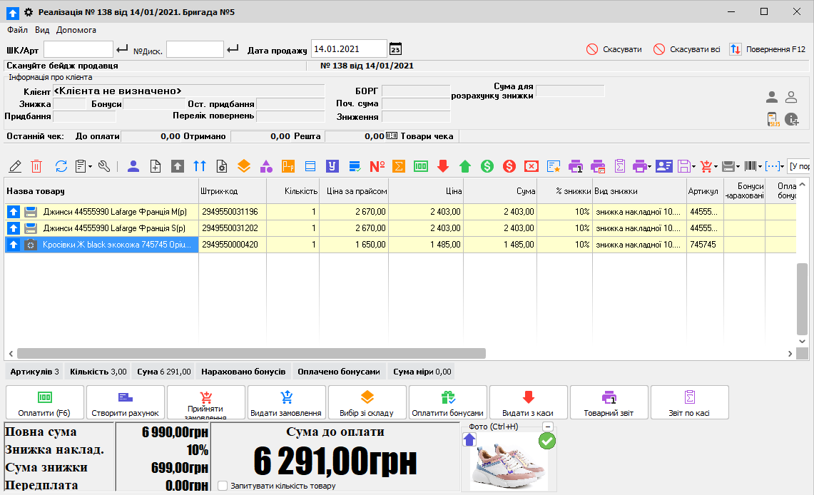 Реалізація товару - головна форма