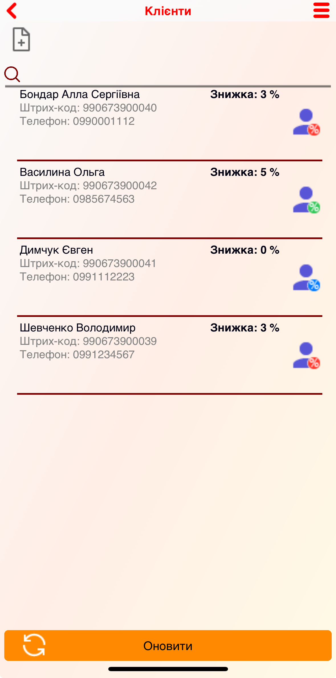 Перелік клієнтів - додаток 2.0.