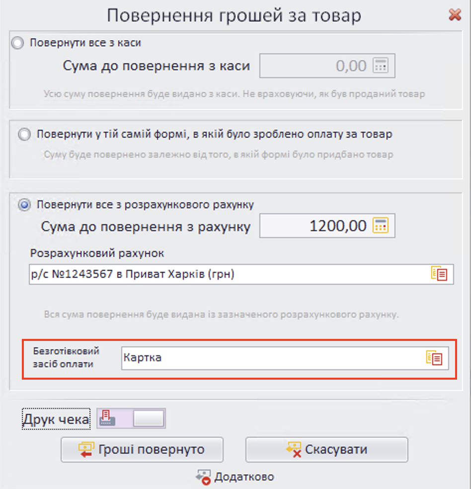 Безготівковий засіб виплати гібрид
