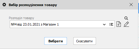 Вибір розподілення товару