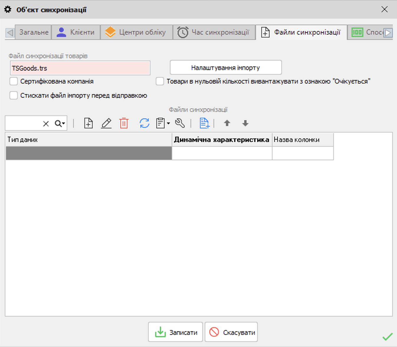 Пром - Файли синхронізації