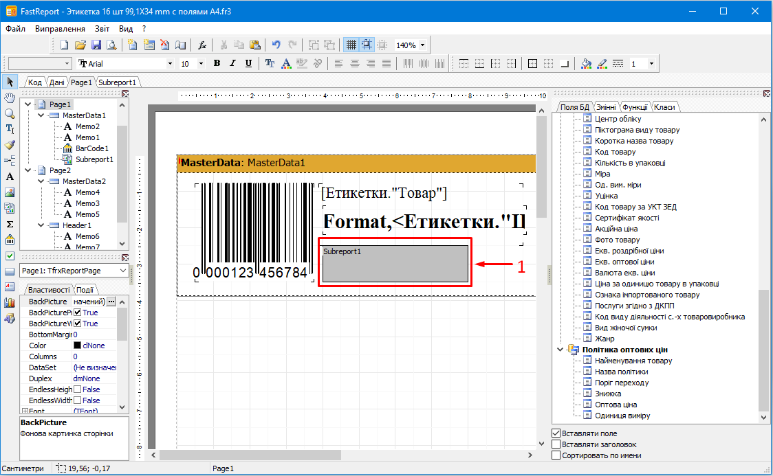 FastReport - Вкладений звіт - на етикетці