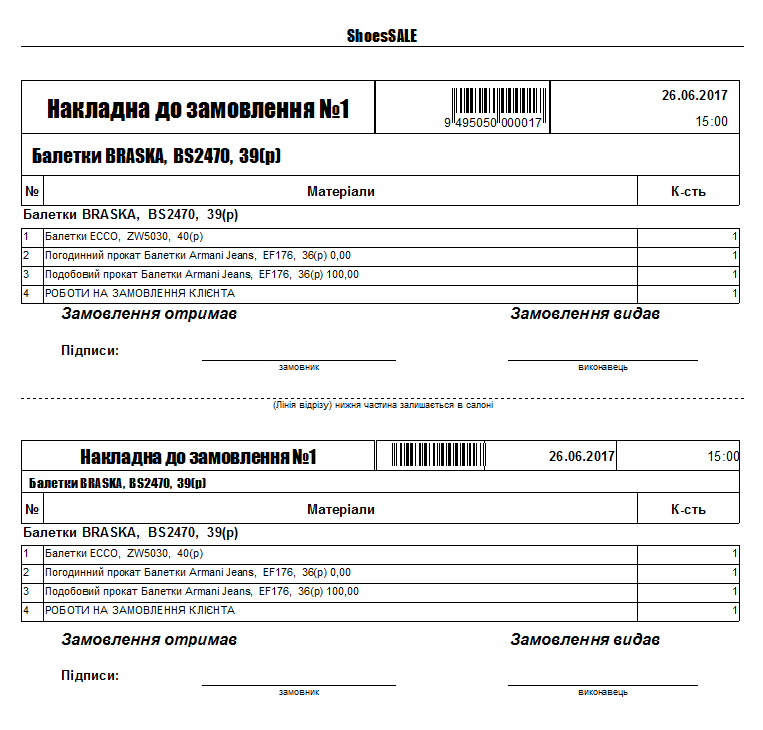 Накладна на видачу замовлення
