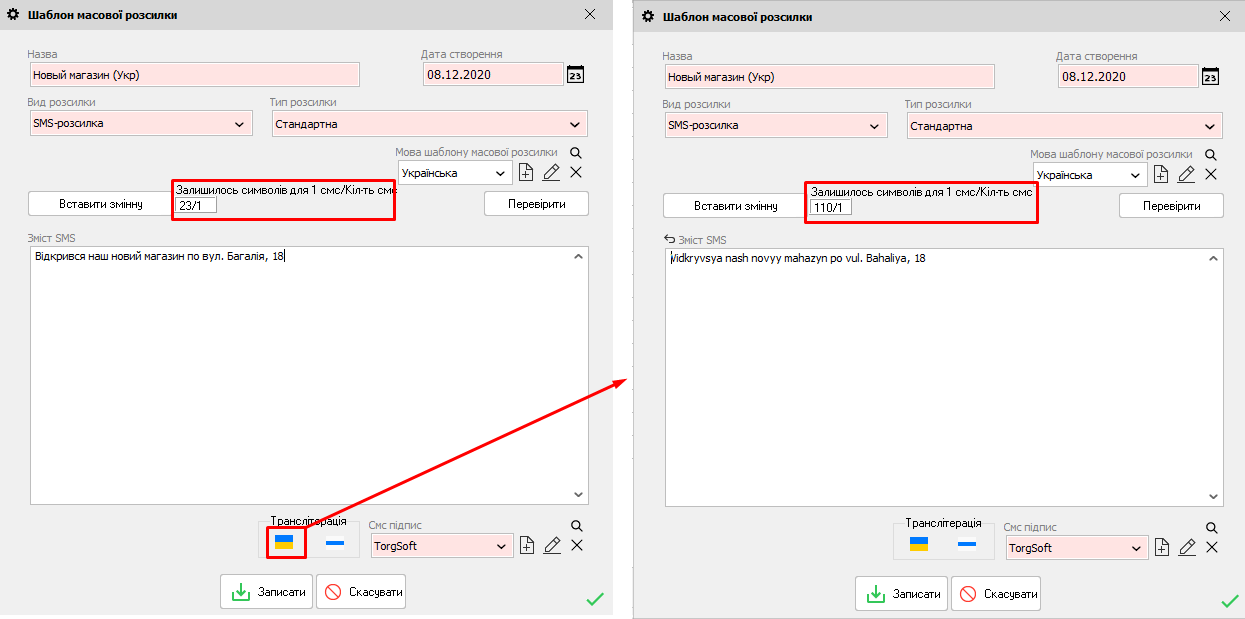 Масова розсилка - Трансліт