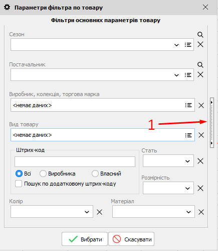 Параметри фільтра по товару - Дин.параметри