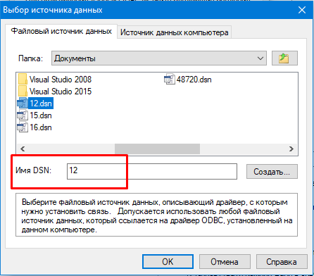 Выбор источника данных - выбор