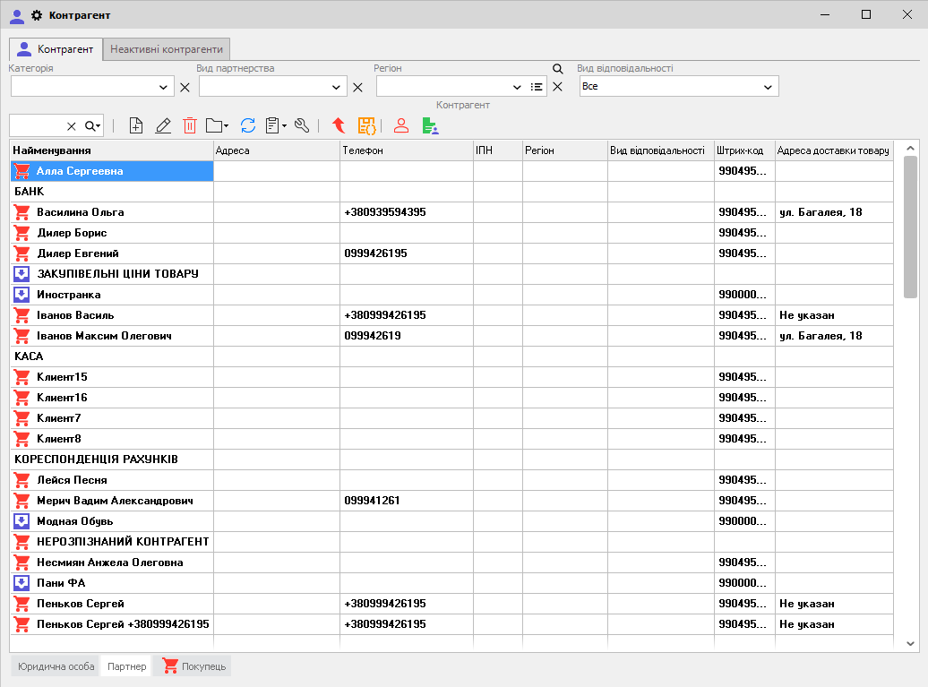Контрагент - головна