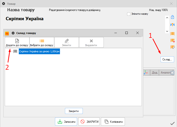 Комплект - Склад
