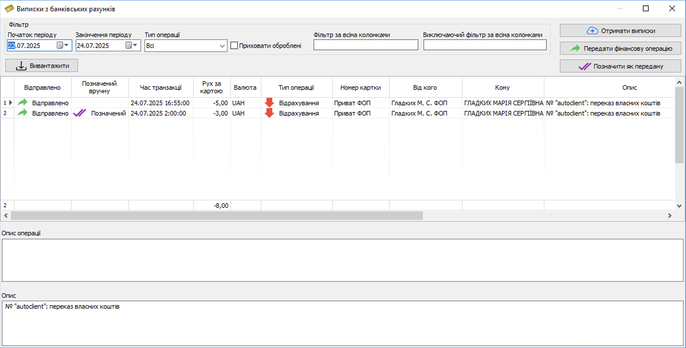 Виписки з банківських рахунків