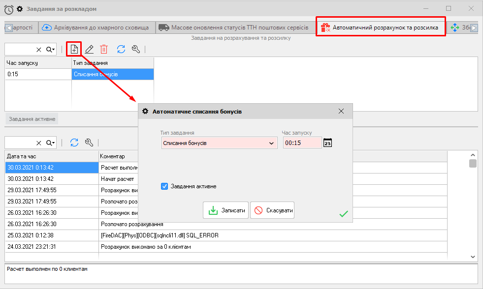Автоматичне списання бонусів