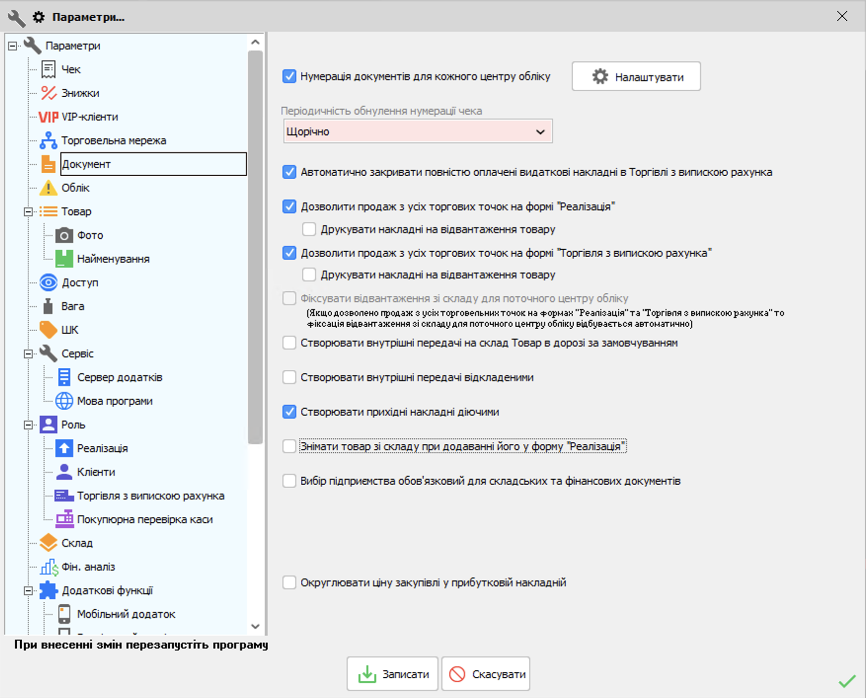 Параметри - Документ