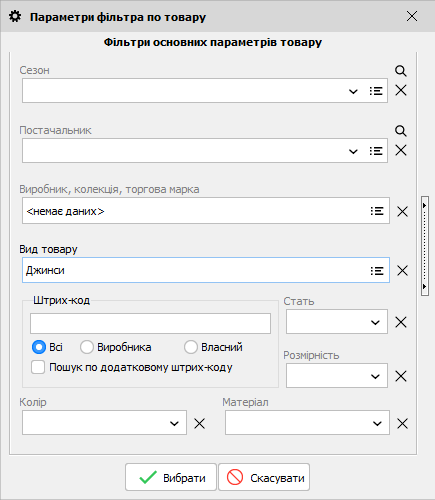 Параметри фільтра по товару - Аналіз стану на складах