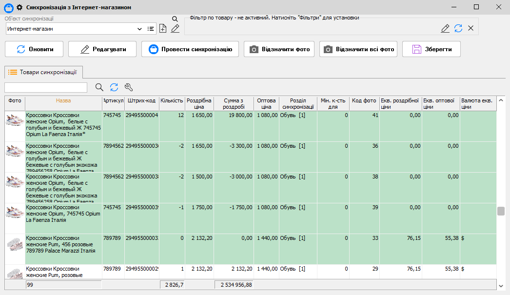 Синхронізація з інтернет магазином - головна