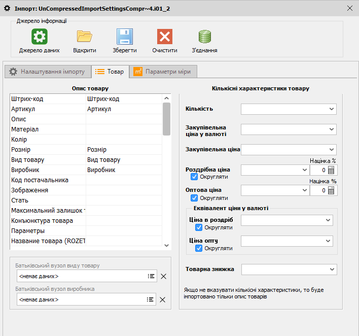 Імпорт - вкладка Товар - заповнена - форма редагування
