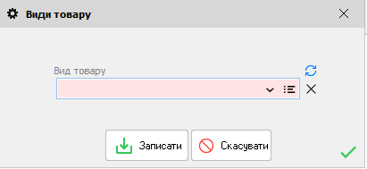 Інтерес - Види товару