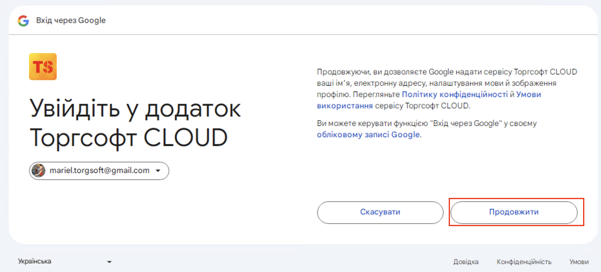 Підтвердження входу в додаток