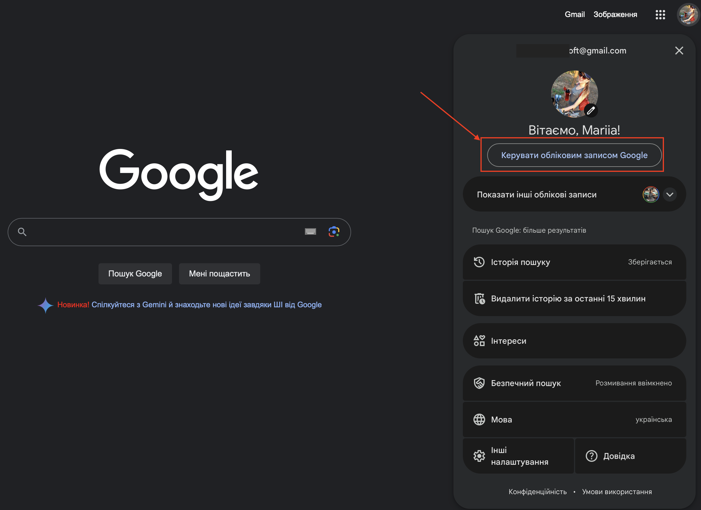 Гугл - керування обліковим записом