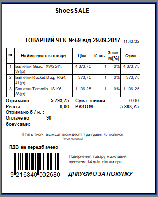 Чек з бонусами