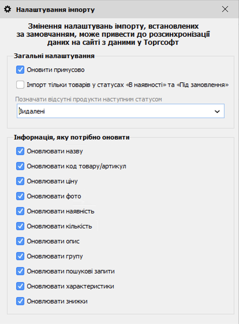 Налаштування імпорту - Prom.ua