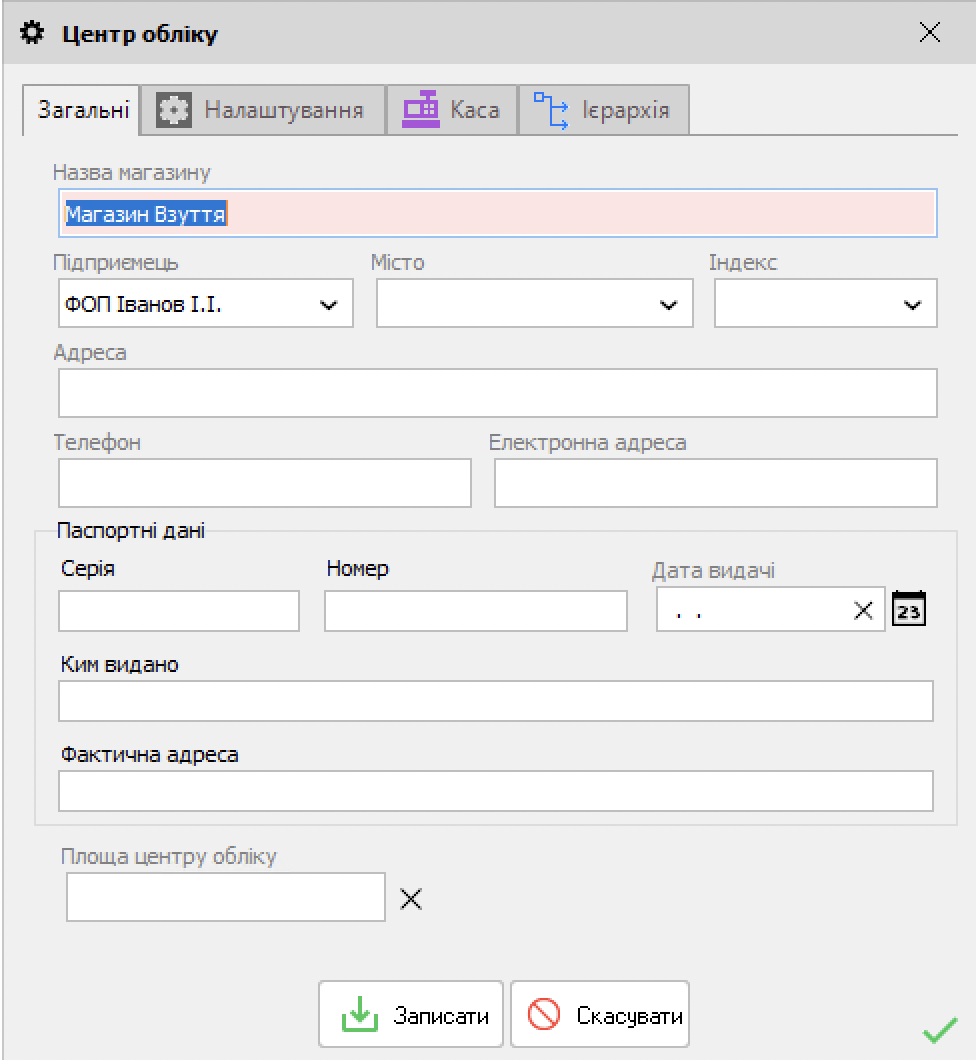 форма редагування Центр обліку - Загальні