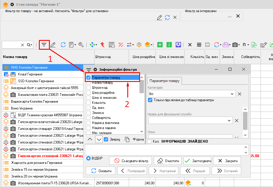 Інформаційні фільтри - Параметри товару