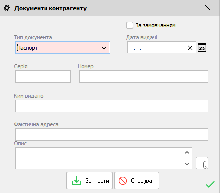 Документи контрагента - Постачальник
