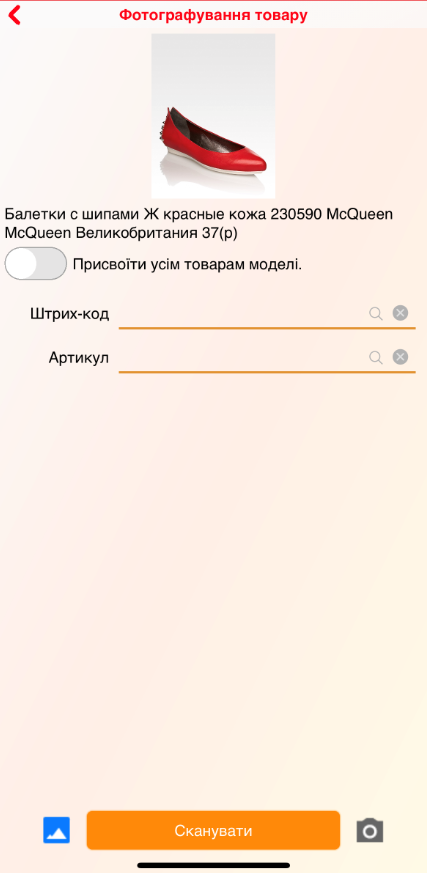 Фотографирование товара - товар - iOS.PNG