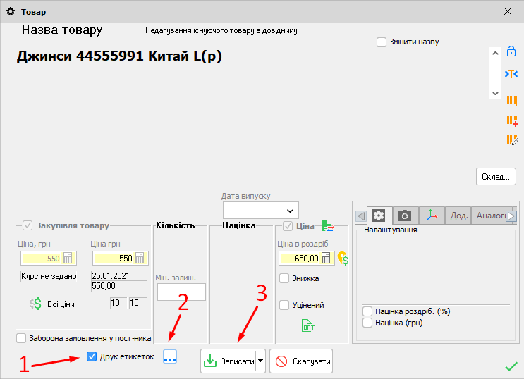 Картка товару - Друк етикеток