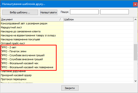 Налаштування друку - ПРРО
