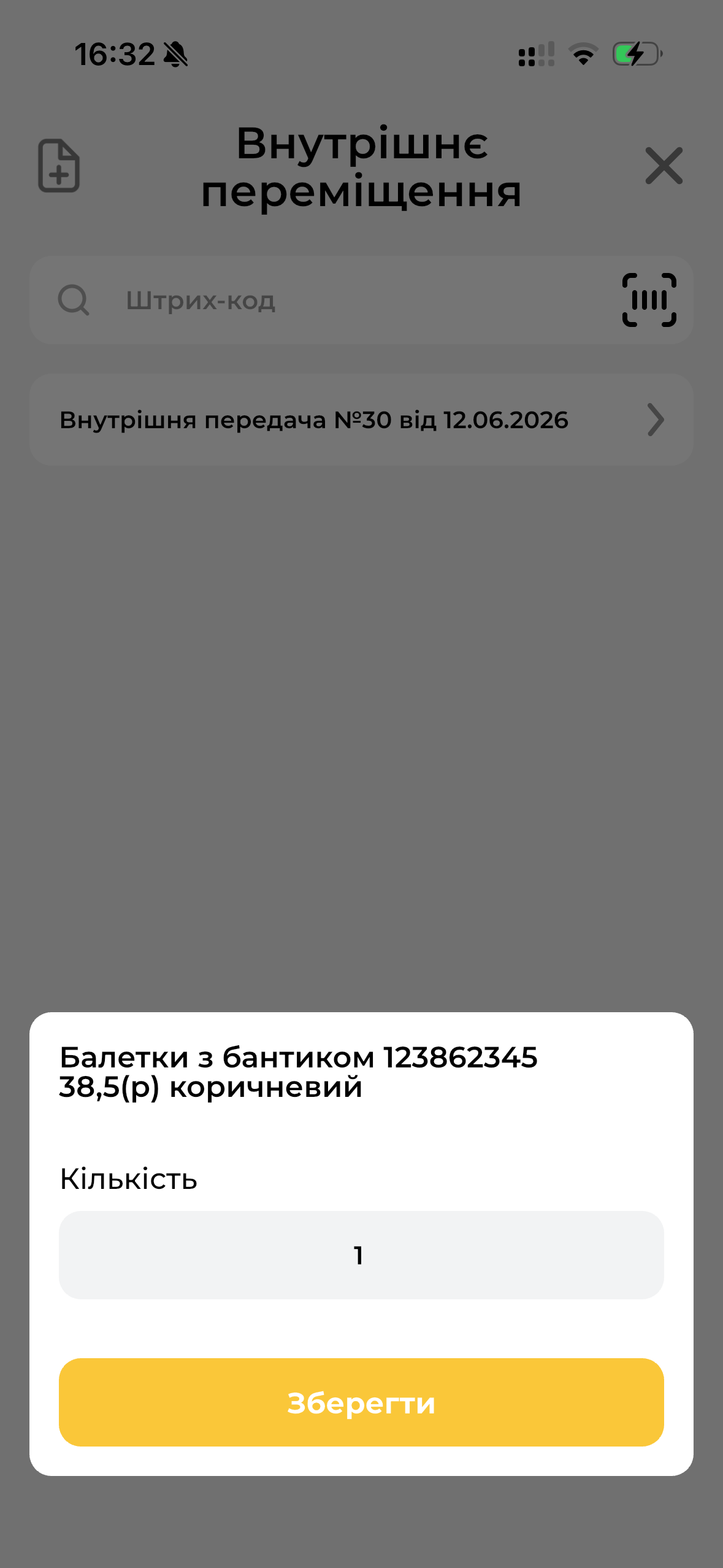 Додавання товару у внутрішнє переміщення МД