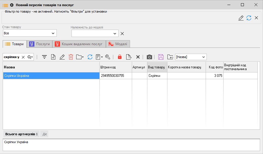 Комплектація - Повний перелік товарів та послуг