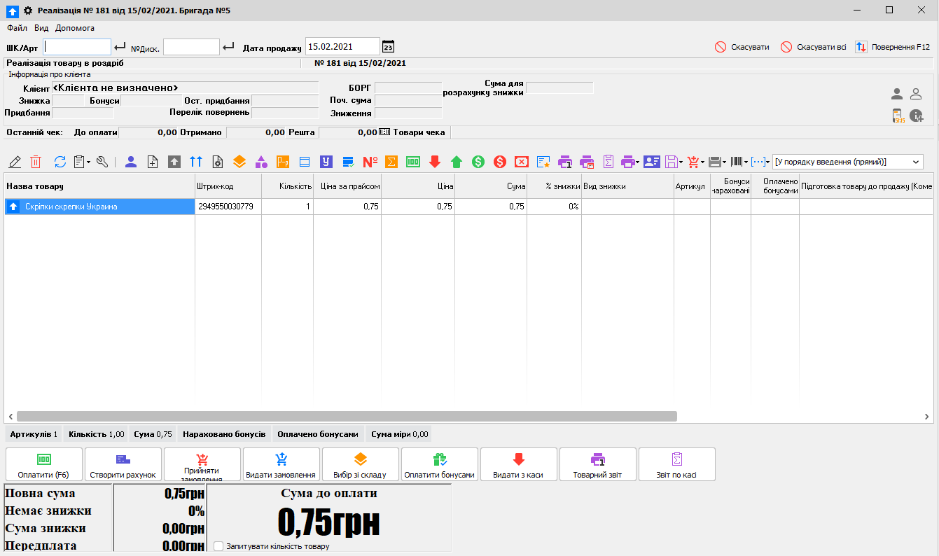 Реалізація розукомплектованого товару