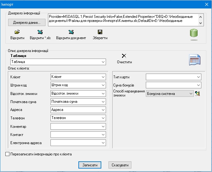 Імпорт клієнтів - Додано таблицю