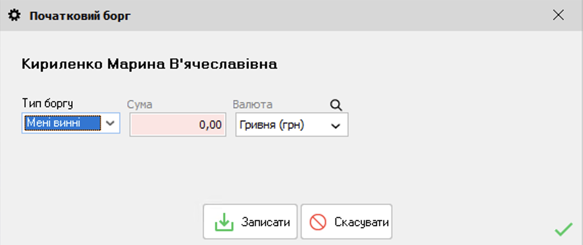 Початковий борг - старт