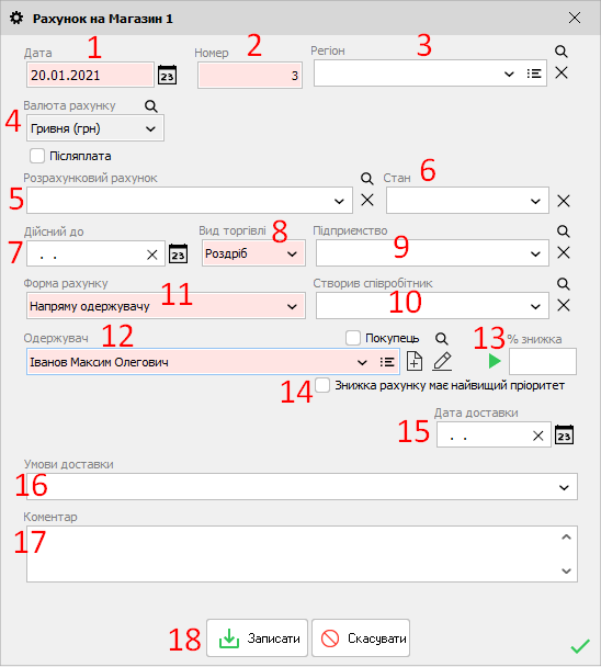 Комерційна пропозиція - Створення рахунку на основі комерційної пропозиції
