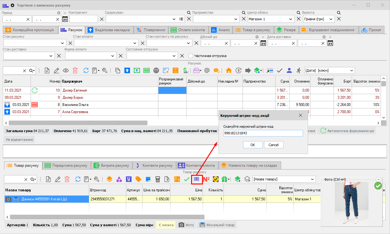 ТВР - Промокод