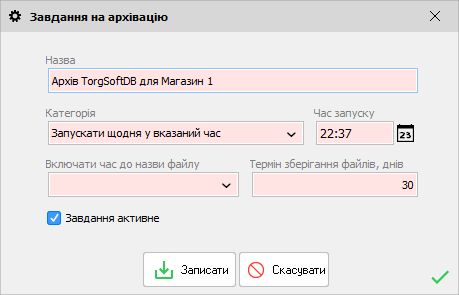 Завдання на архівацію - форма редагування