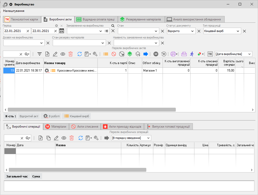 Виробництво - Виробничі акти - Замовлення клієнта на виріб
