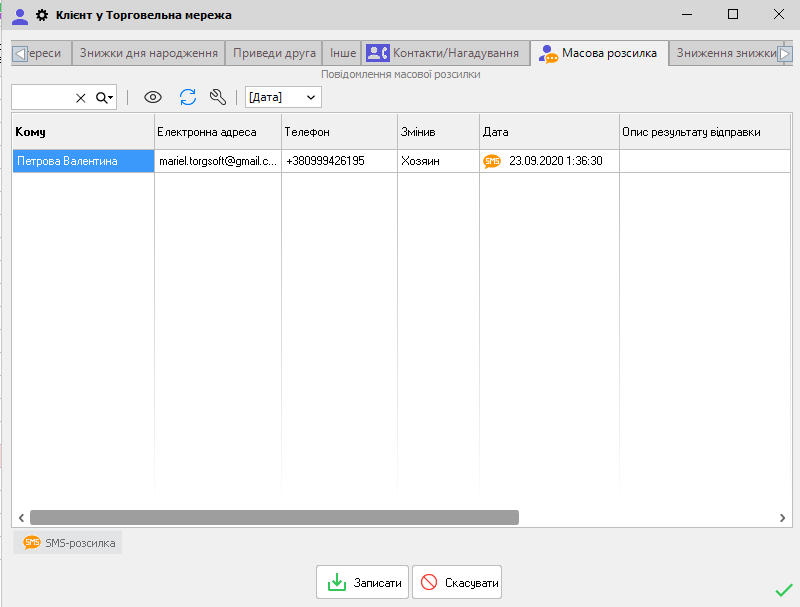 Картка - Масова розсилка